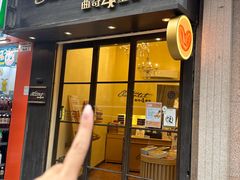 -曲奇四重奏(铜锣湾店 )