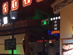 门面-左庭右院鲜牛肉火锅(新梅广场店)