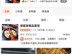 -御面斋精品面馆