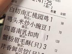 账单-绿波廊(豫园店)