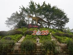 -自贡恐龙博物馆