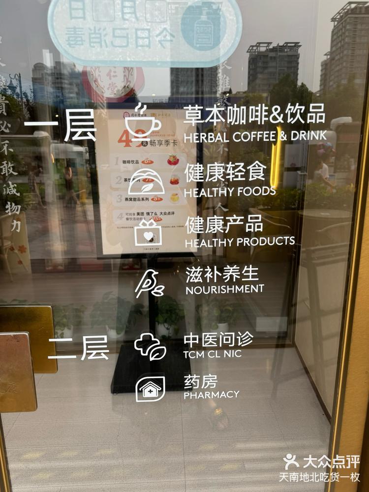 尝鲜咖啡新品打卡同仁堂知嘛健康