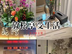 -荔湾足浴·按摩·SPA会所(龙华店)