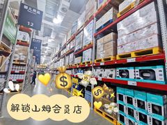 店内环境-山姆会员商店(亦庄创意生活广场店)
