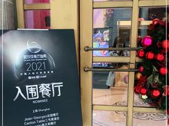 门面-三号黄浦会Canton Table