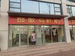 门面-鼓歌海鲜舫·手抓海鲜(大学城店)