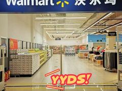 -沃尔玛超市(武侯店)