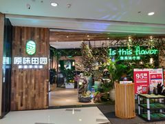 -原味田园·客家菜·土窑鸡(中航城君尚购物中心店)