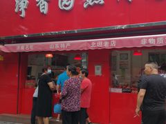 门面-净香园熟肉(北坦总店)
