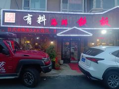 -三石海鲜铁板烧(繁荣路店)
