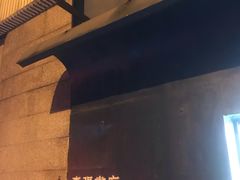 -凡人&庄阿姨的辣(万寿亭店)