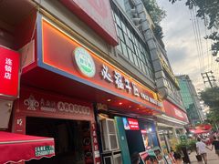-额尔敦草原涮羊肉·烧烤(冻青树总店)