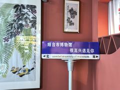 -烟台市博物馆