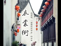 -衣裳街历史文化街区