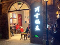 -1192弄老上海风情街(世纪汇广场店)