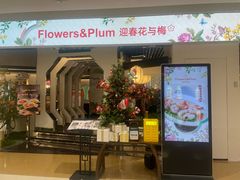 -假装苏杭·迎春花与梅(陆家嘴中心店)