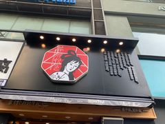 -茶颜悦色(嘉顿一楼吉时赏味游园会店)