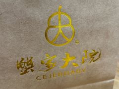 -蟹家大院(外滩店)
