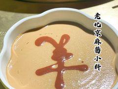 -羊大爷涮肉(亮马桥店)