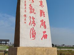 -碣石宫遗址