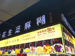 门面-日照红甜品店(老水街店)