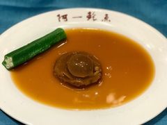 红焖鲍鱼-阿一鲍鱼·20年匠心传承(天河北旗舰店)