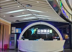 -反弹蹦床公园·亲子乐园·团建·派对(巴南万达店)