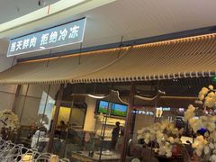 -左庭右院鲜牛肉火锅(浦江欢乐颂店)