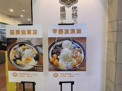 -东东鲜芋圆(郑州店)
