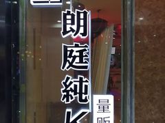 -牧歌KTV(广济南路店)