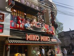 -MIKOMIKO和牛烧肉专门店(南门店)