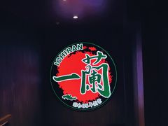 门面-天然豚骨拉面专门店 一兰(铜锣湾店)