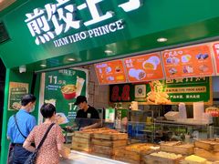 -煎饺王子(财富广场店)