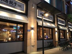 门面-北方家宴(祈福店)