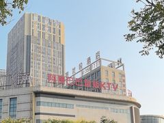 -阿里巴巴量贩KTV(海亮店)