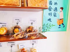 -雀食面包店(钟楼店)