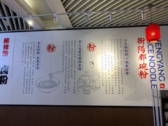大堂-衡阳那碗粉
