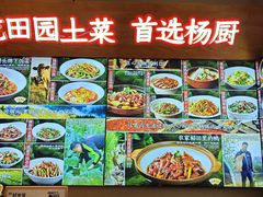 -杨厨的田园饭店(长城路店)