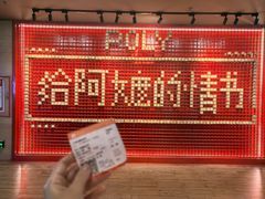 -保利国际影城(中环店)