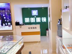 -明月眼镜(三坝店)