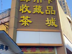 -邮币卡市场