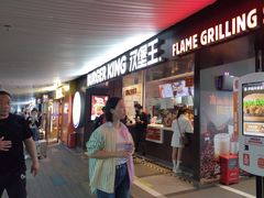 -汉堡王(珠海机场出发层B区店)