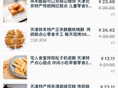 -祥禾饽饽铺·中式糕点(天津河东美福园店)
