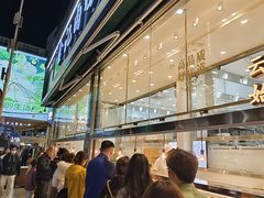 -顺城金记卤鸡·清真