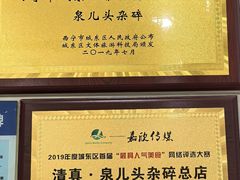 -泉儿头杂碎·清真(城东总店)