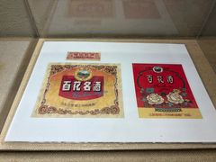 -镇江中国醋文化博物馆