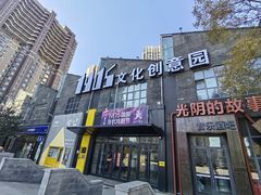 -1905文化创意园