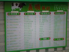 -义顺牛奶公司(新马路老店)