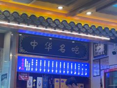 -老三羊汤【北兴隆街店】