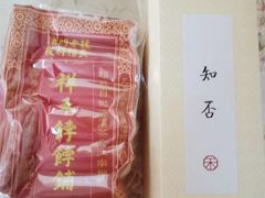 红豆沙栗子玛-祥禾饽饽铺·中式糕点(天津河东美福园店)